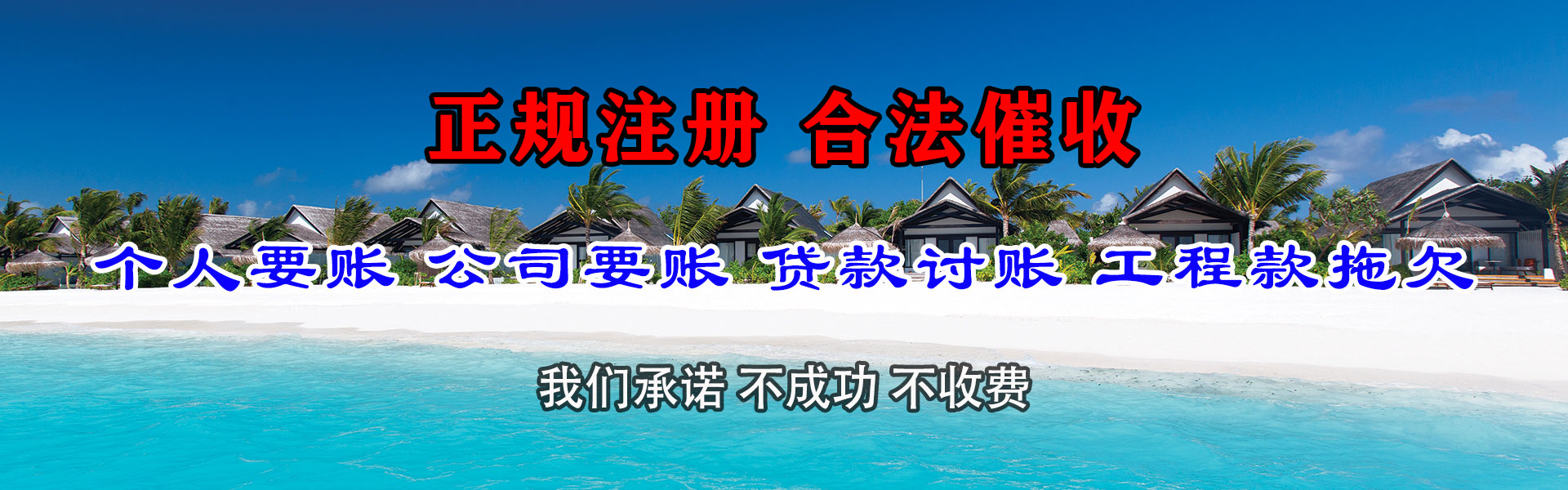 昌江县讨账公司